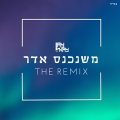 Mishenichnas Adar (The Remix)
