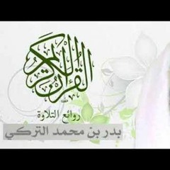 سورة النساء __ القارئ بدر التركي