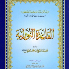 Class 11 Learning to Read Arabic: Al-Qa’idah Al-Nūrānīyah