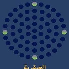 *Literary work+ ‫تسلسل التنشيط : العبقرية‬ (Arabic Edition) BY ريتشارد رود (Author),احلام العقي