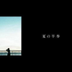 Number Bronze / Natsu no Hanken (夏の半券)