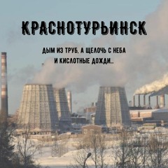 VDREBEZGI - Krasnoturinsk (Cover)