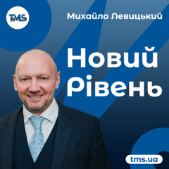 №192 от 26.08.24 Повертаємось до наших подкастів. Нова серія - Через якість до безпеки. Запрошуємо!