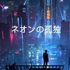Neon Solitude ネオンの孤独 (Melted City I)