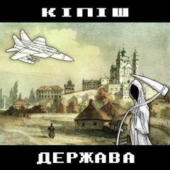 держава