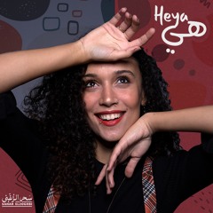 Sahar Elzoghbi - Heya سحر الزغبى - هى [Prod. by Ghazoulian Beats]