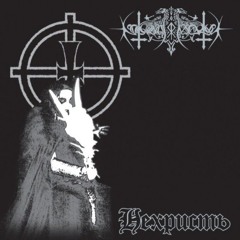 Nokturnal Mortum  - Night Before The Fight