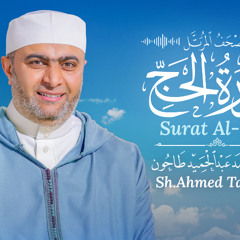 22: Al-Hajj (The Pilgrimage)