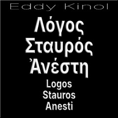 Logos Stauros Anesti