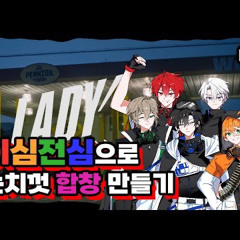 【이심전심】 LADY를 파트분배 없이 눈치껏 합창해보았다!!! 【RE:REVOLUTION】