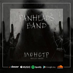 Монстр (Skillet Cover)