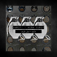 Mish 3arif - 3Arif! | مش عارف - عارف