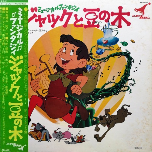 Stream ジャックと豆の木 Jack And The Beanstalk Takashi Miki By Delirious Music Listen Online For Free On Soundcloud