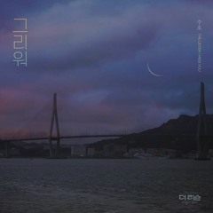 주호 (Juho) - 그리워 (I Miss You)