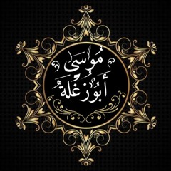 سورة النساء الآيات[1-23] Surah An-Nisa'a by sheikh Musa abuzaghleh