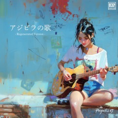 アジビラの歌 Regenerated Version