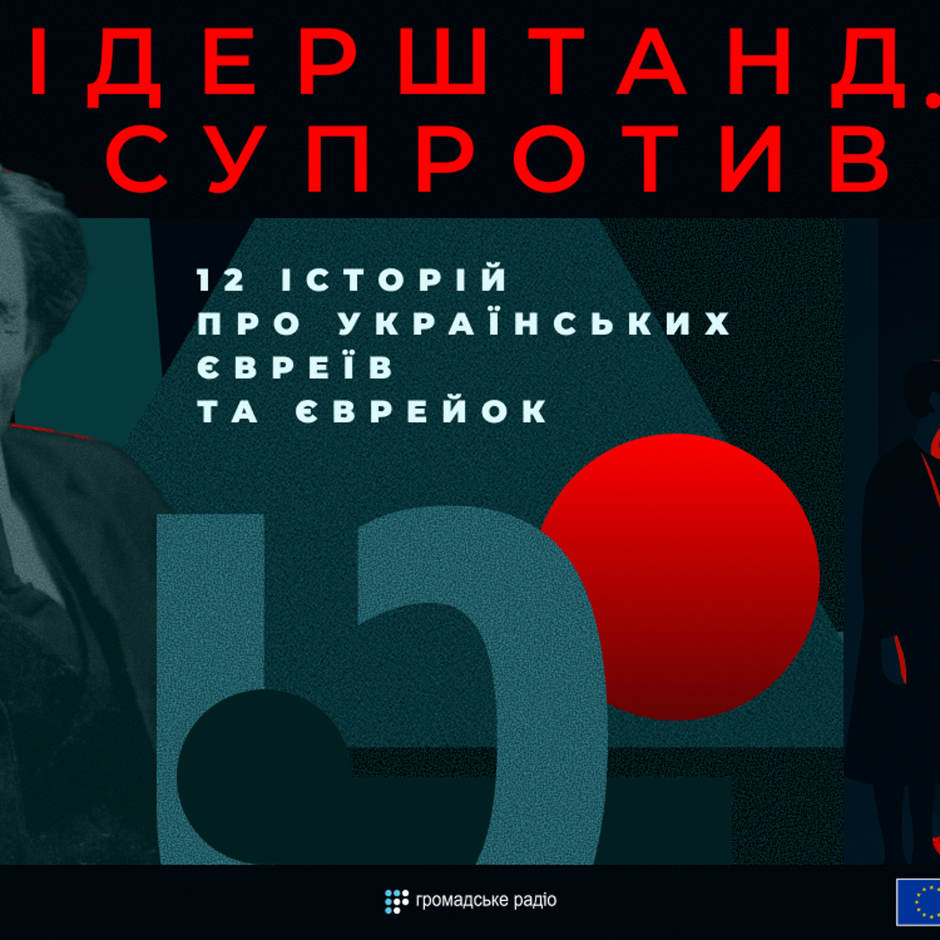 Сміх крізь сльози: життя єврейського письменника Шолом-Алейхема episode artwork
