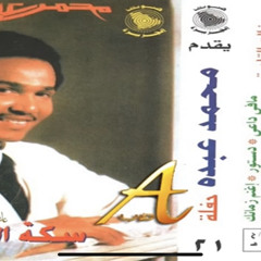 ‎محمد عبده حفلة القاهرة ⁨أغنم زمانك⁩