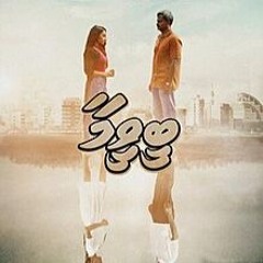 Beeveema - Shalabee Ibrahim & Mariyam Ashfa