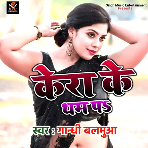 Kera Ke Tham Par (bhojpuri)