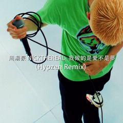 周湯豪 NICKTHEREAL - 我做的是愛不是夢 (Hypzen Remix)