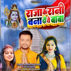 Raja Ke Rani Bana Di Ye Baba