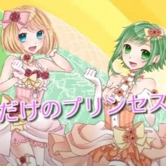 【GUMI・鏡音リン】ユーアーマイン！/ You are mine!【オリジナル曲】