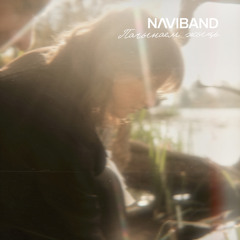 Пачынаем жыць