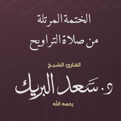 القرآن الكريم