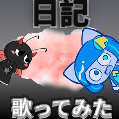 日記   (DEMO) ぺぽよ 歌ってみた