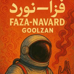 Faza-navard "فزا-نورد" - GoolZan
