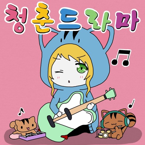 삼류작가 - 2화. 언제까지 어깨춤을 추게할거야 [청춘드라마]