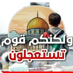 ولكنكم تستعجلون || أين الله من الأشلاء❗ || المحاضرة التي غيرت تفكير كل من سمعها || م علاء حامد