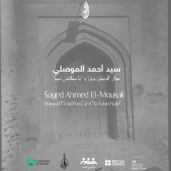 موال "أومض برق" و"يا ساكني نجد"  أحمد الموصلي  "Omid Barq" and "Ya Sakini Najd" -Ahmed El-Mousali