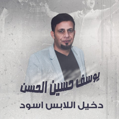 دخيل اللابس اسود (Live)