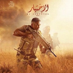 اللحظات الأخيرة في حياة  #أحمد_المنسي من فيلم #الإختيار