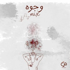 ‎⁨وجوه | Mix⁩