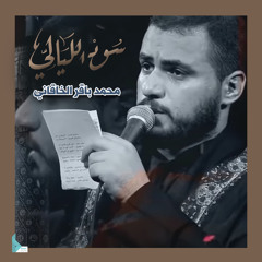 أحلى الليالي