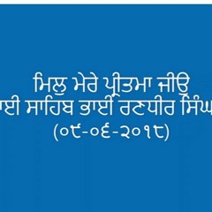 Mil Mere Pritama Jiyo - Bhai Randhir Singh Ji