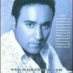 مجد القاسم-  اهمالك ليا انا