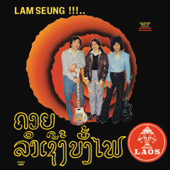 Lam Seung Bang Fai (feat. KONG SAWATH & OULAY VANH)