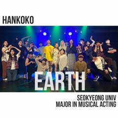 Lil Dicky - Earth (Cover.Hankoko & SeoKyeongUniv.)