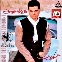 Amr Diab - Wylomoni (Shehadeh Deep Remix 2022)