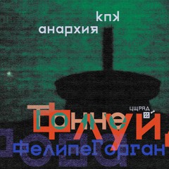 Fluid - ††† - K&K ANARCHIE