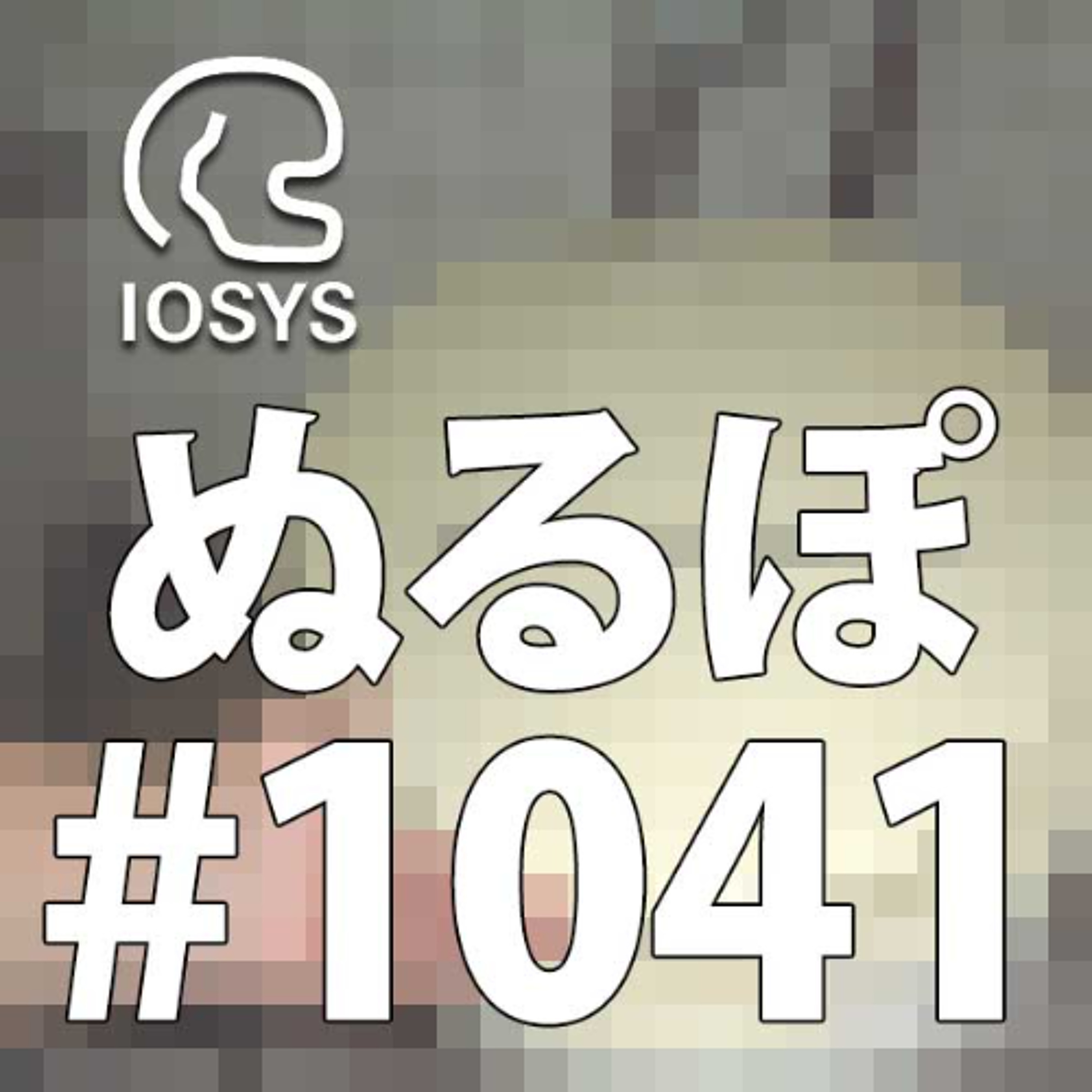 NLP ぬるぽ放送局 第1041回 82月は毎日バニーの日 #nurupo episode artwork