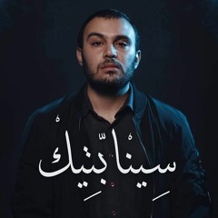 The Synaptik X Dodongull -  Laith Fil Ghyoom السينابتيك - ليث في الغيوم