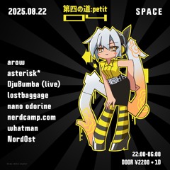 0822_第四の道:petit 04 Artist Playlist