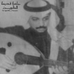 ولما بدا لي | يا عيون النرجسي