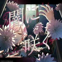 闇に咲く Game Ver.
