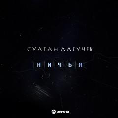 Ничья